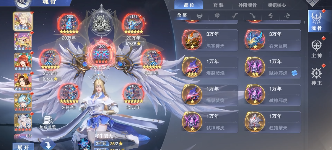 斗罗大陆魂师对决什么魂骨最好