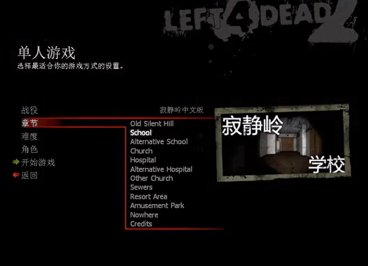 求生之路2寂静岭第三关怎么过关