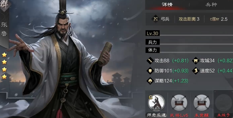 率土之滨陈张鲁与刘备哪个好