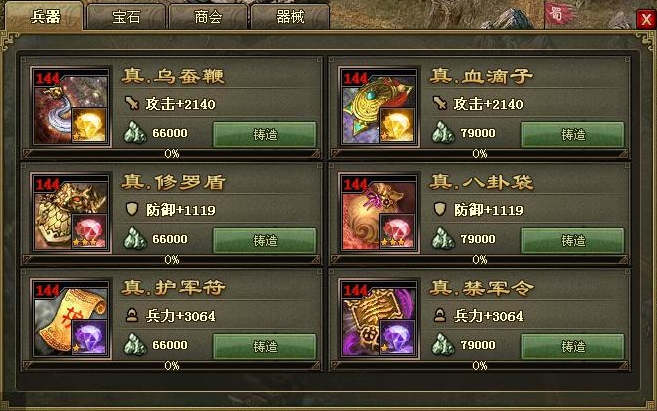 攻城掠地兵器怎么打造