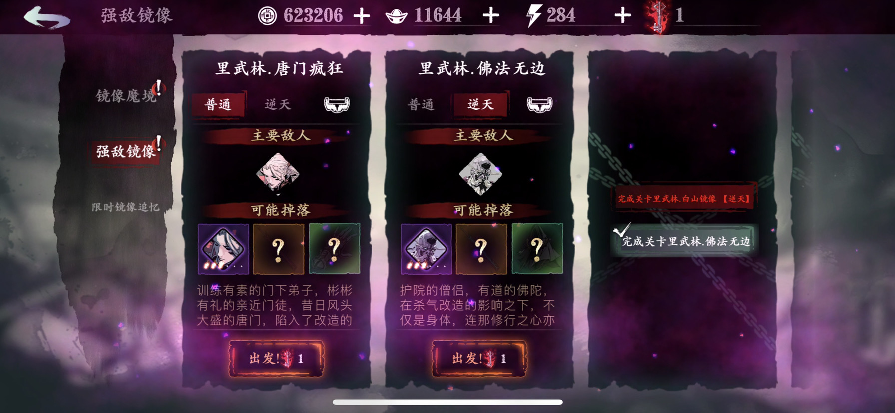 影之刃3铃铛各层爆什么