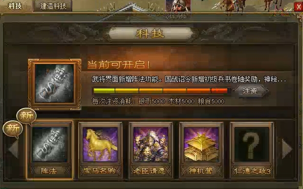 攻城掠地205有什么科技