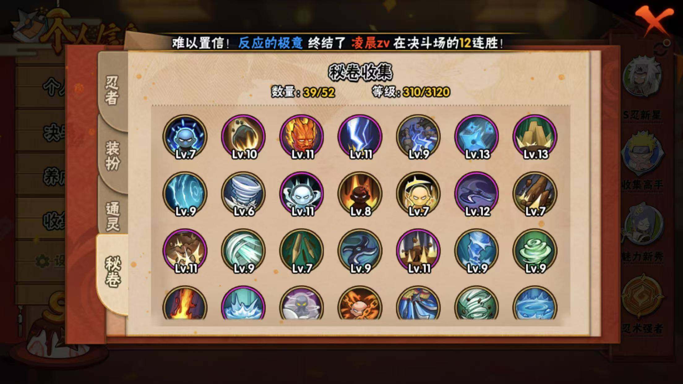 火影忍者手游中秘卷怎么得到