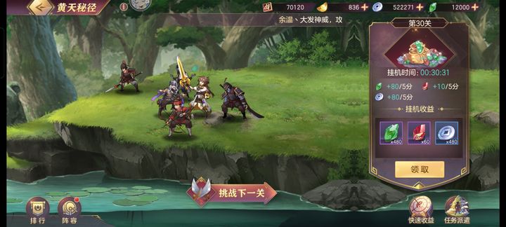 三国志幻想大陆刷黄天秘径阵容是什么