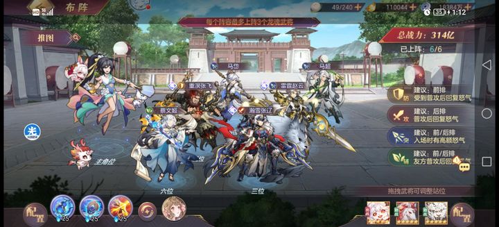 三国志幻想大陆赵云马超阵容怎么配