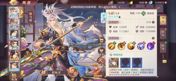 三国志幻想大陆赵云马超阵容怎么配