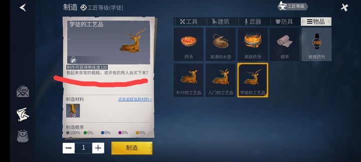 冰原守卫者熟手工艺品怎么做