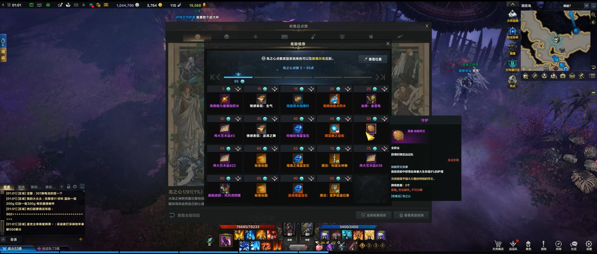 失落的方舟岛之心怎么收集