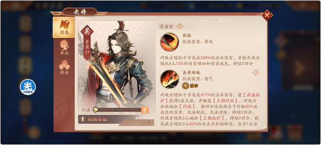 少年三国志2吴国紫金阵容是什么