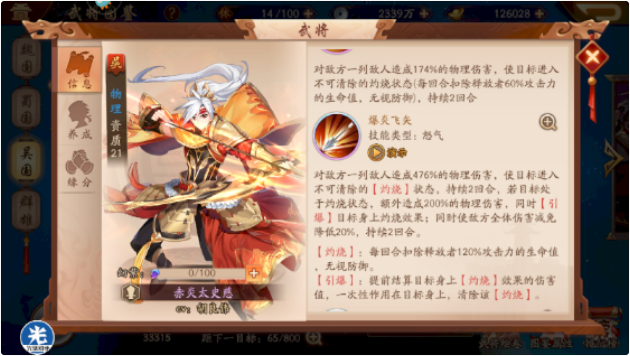 少年三国志2吴国紫金阵容是什么