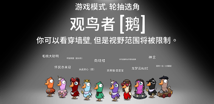 鹅鸭杀观鸟者什么技能