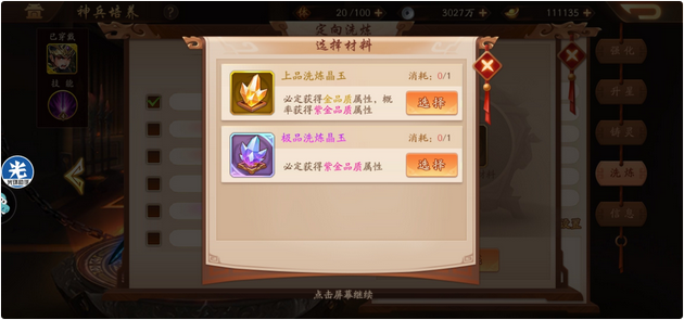 少年三国志2洗炼晶石有什么用