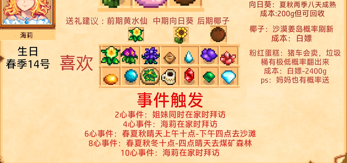 星露谷物语海莉8心后送什么