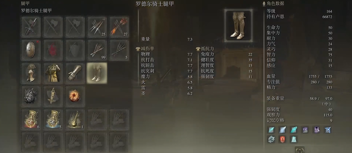 艾尔登法环前期套装所需属性