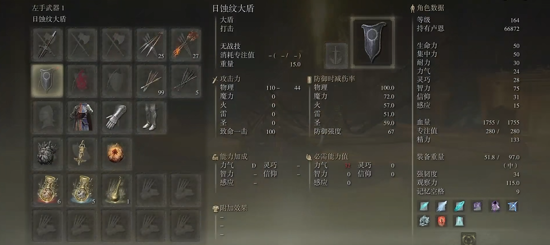 艾尔登法环前期套装所需属性