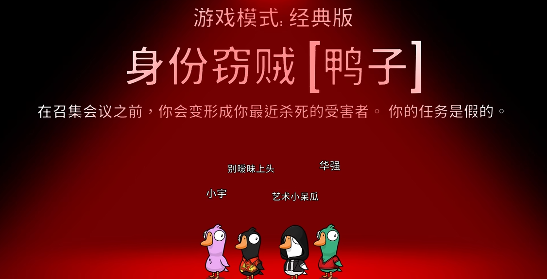 鹅鸭杀身份窃贼可以变多久