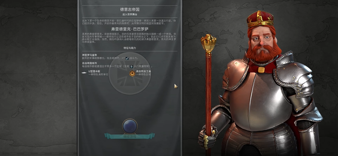 文明6德国适合什么胜利