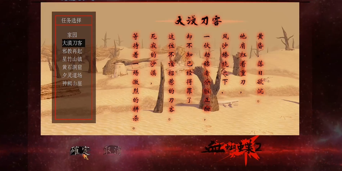 流星蝴蝶剑血蝴蝶2怎么玩