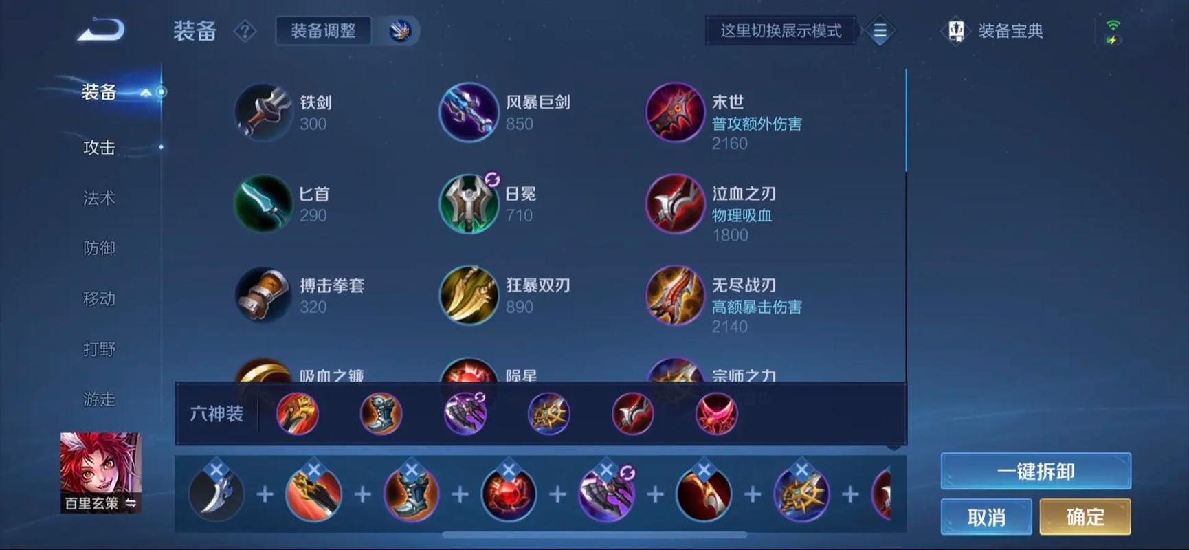 王者荣耀玄策出装有哪些推荐