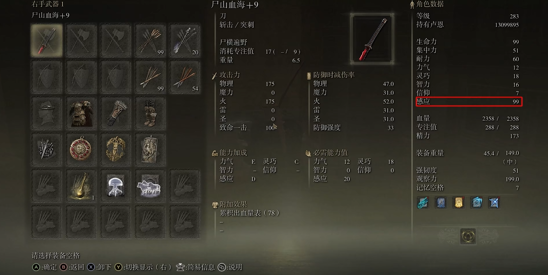 艾尔登法环感应升到多少