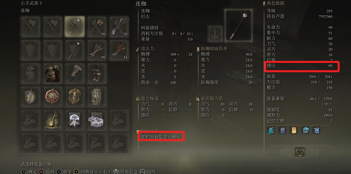 艾尔登法环感应升到多少