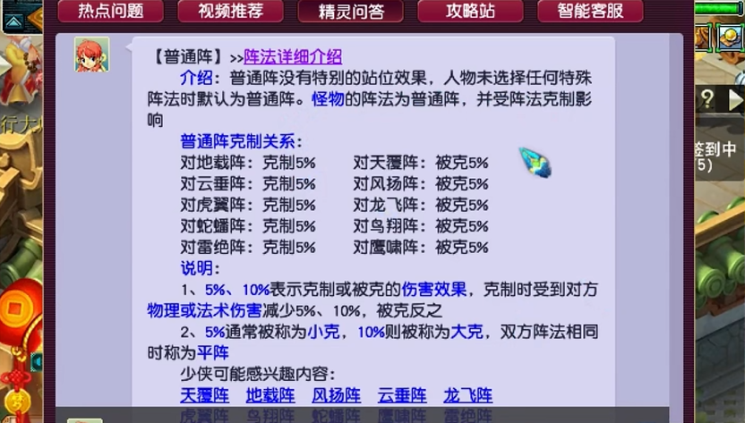 梦幻西游地阵被什么克