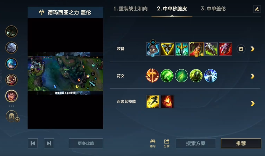 英雄联盟手游盖伦佩戴什么