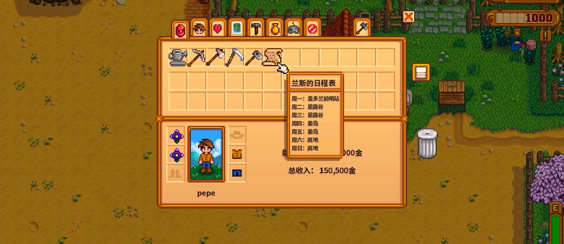 星露谷物语兰斯在哪里
