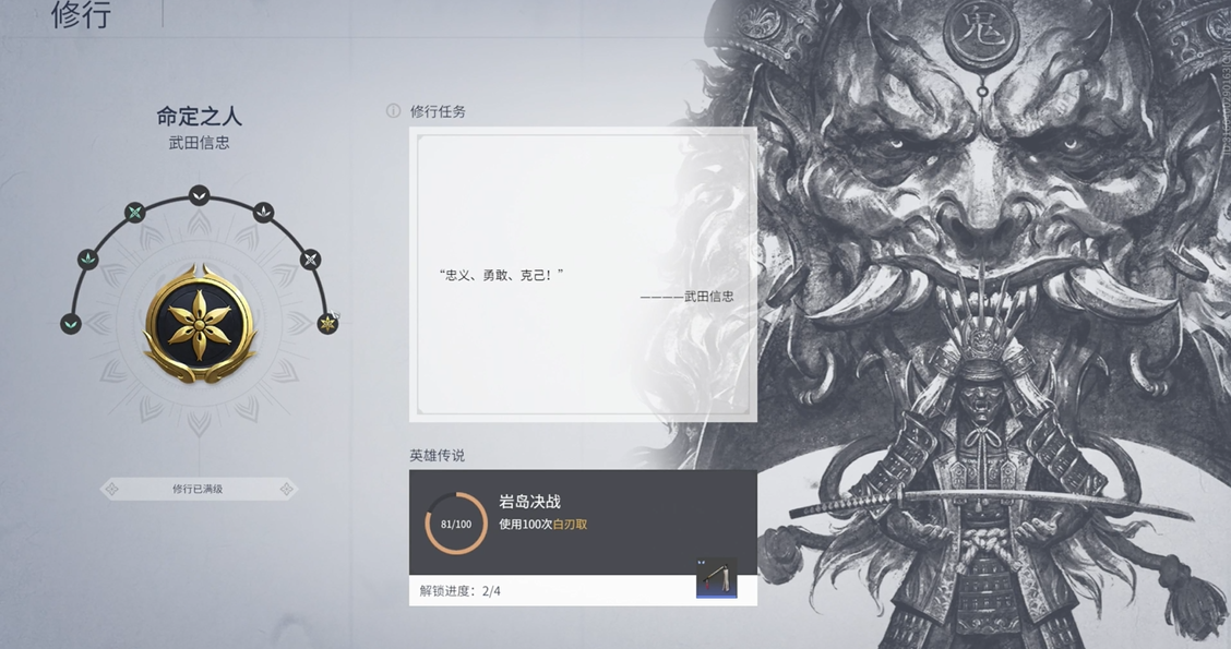 永劫无间武田信忠修行任务怎么做