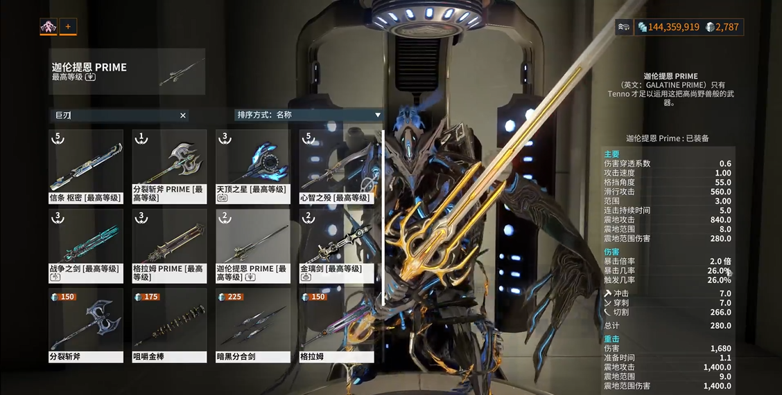 星际战甲最好的主武器是什么