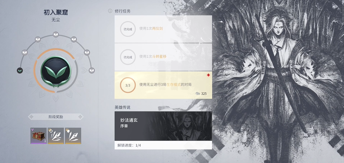 永劫无间修行任务怎么做