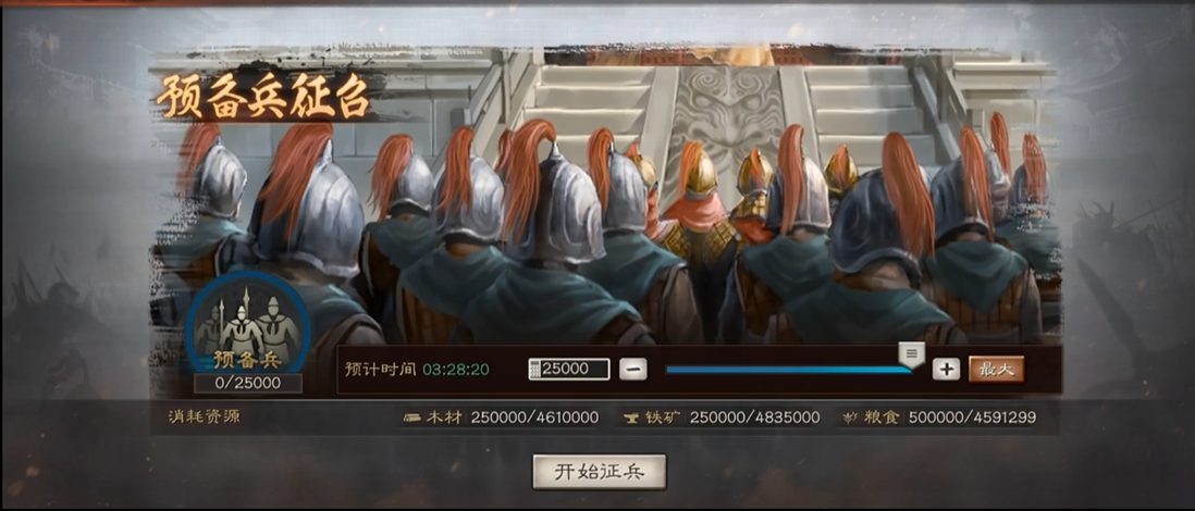 三国志战略版要塞怎么征兵