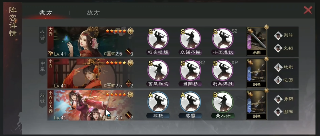 率土之滨四星武将最强怎么搭配