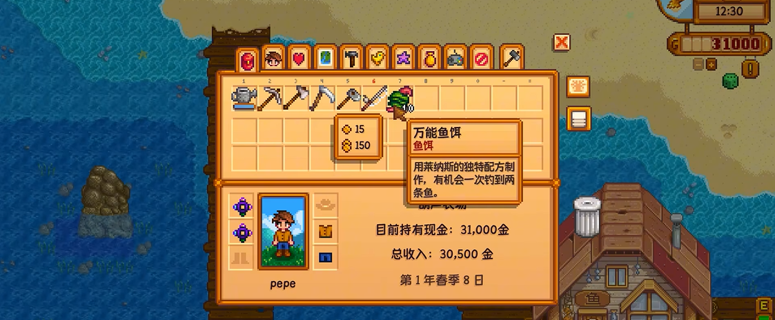 星露谷物语万能鱼饵有什么作用