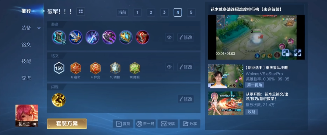 王者荣耀开局出装怎么改