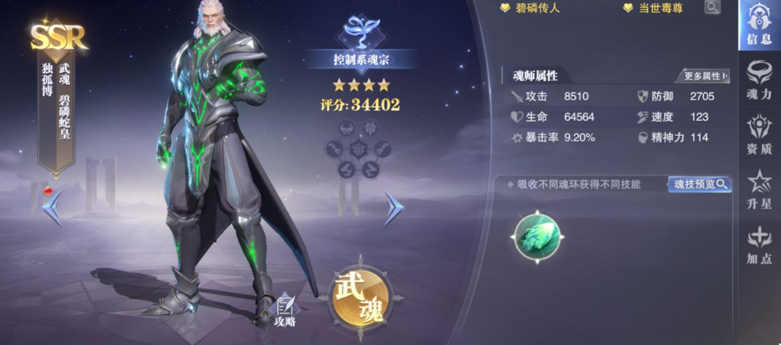 斗罗大陆魂师对决怎么打独孤博