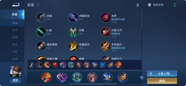 王者荣耀赵云出装铭文怎么出