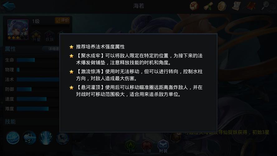 乱斗西游海若怎么玩