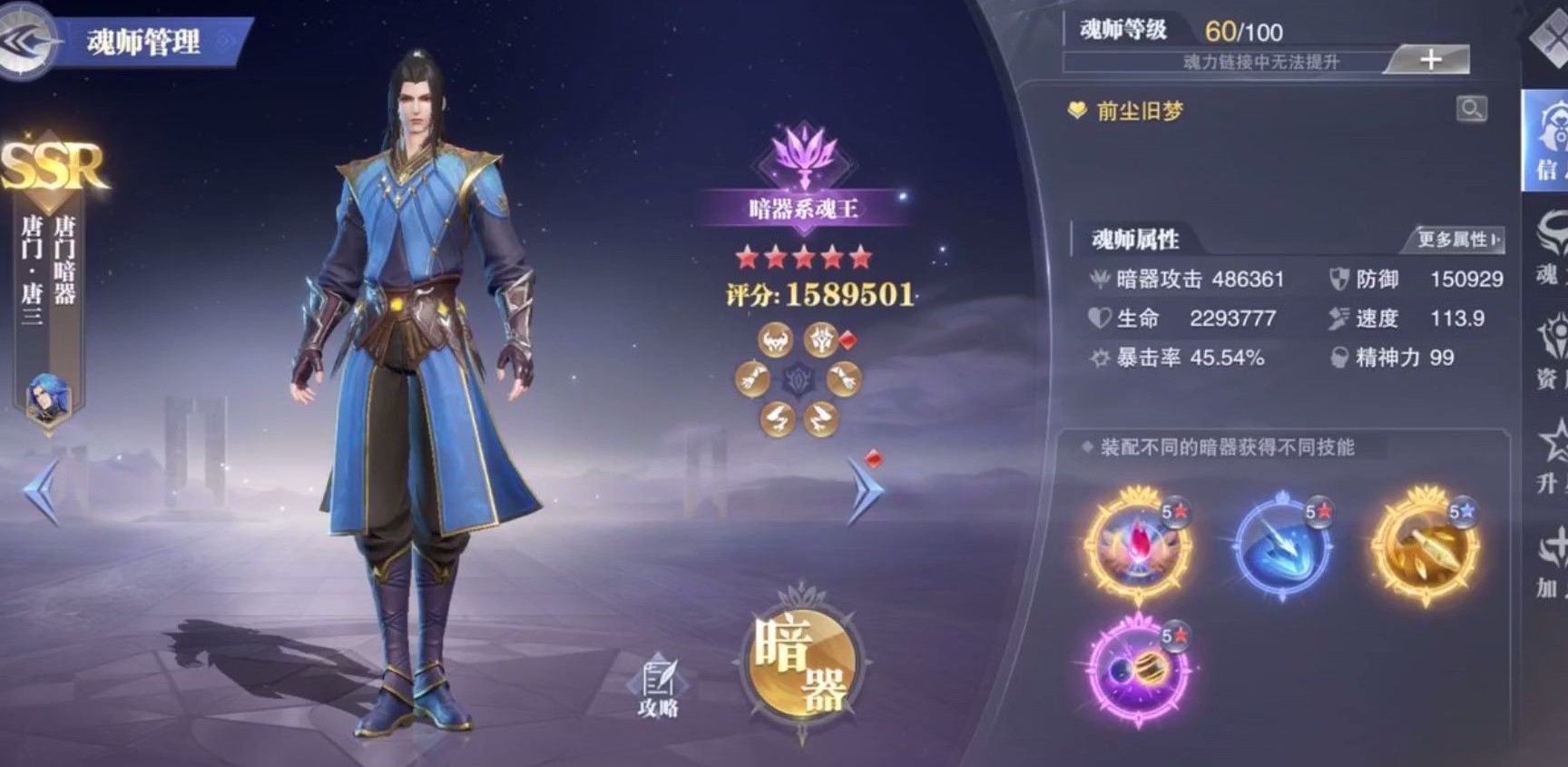 斗罗大陆魂师对决怎么打独孤博