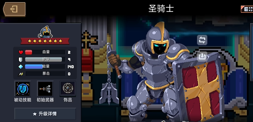 元气骑士什么角色最好打