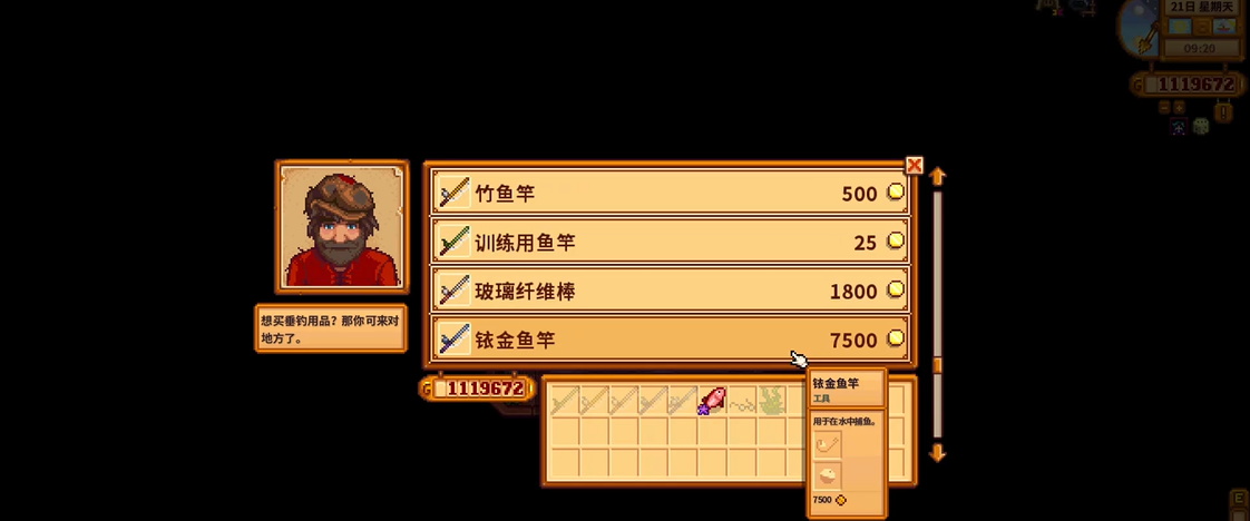 星露谷物语铱钓竿怎么获得
