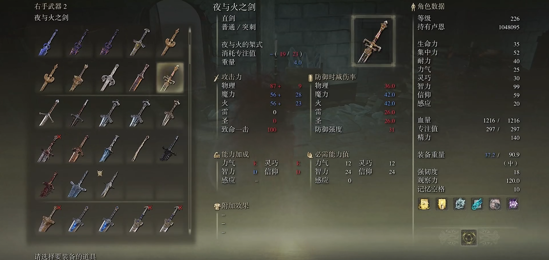 艾尔登法环夜与火之剑怎么发激光