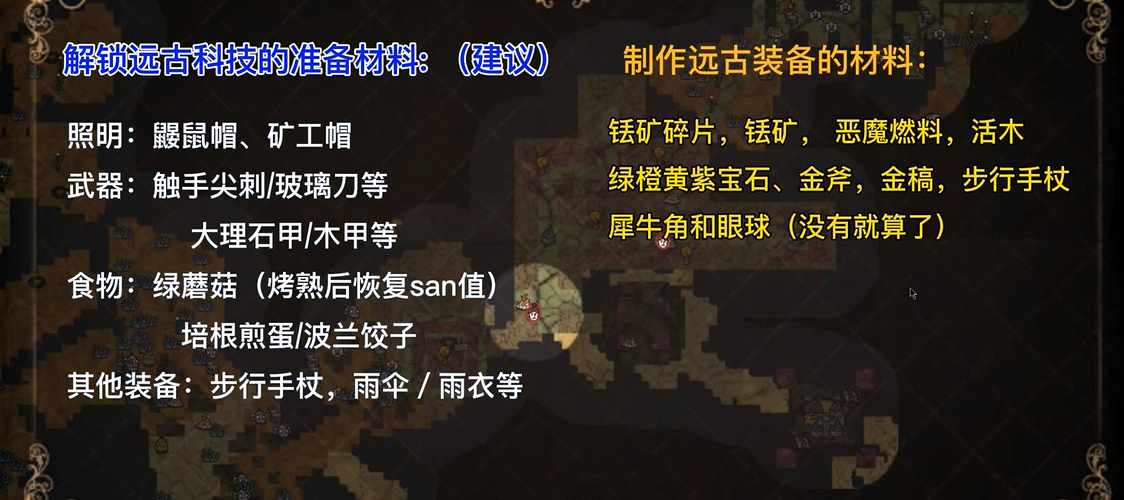 饥荒地下二层远古科技怎么解锁