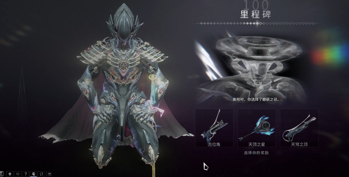 星际战甲里程碑100领什么好