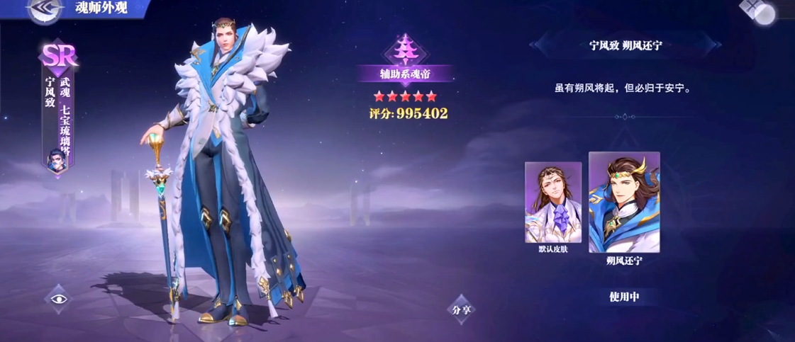 斗罗大陆魂师对决宁风致怎么加点天赋