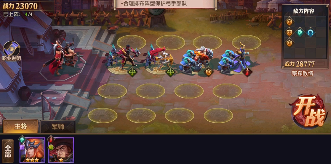 少年三国志零弓手篇如何布阵