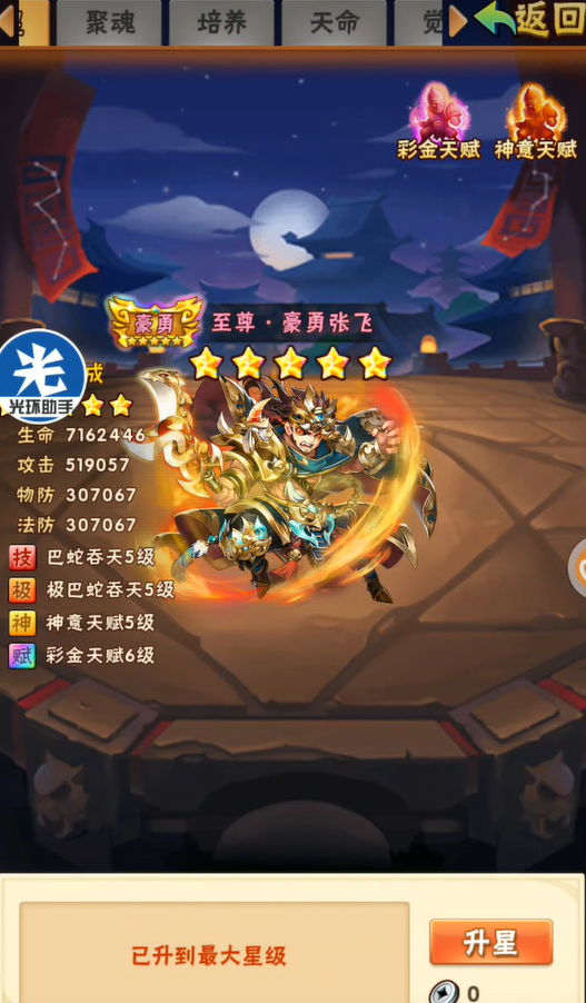 少年三国志蜀国什么属性