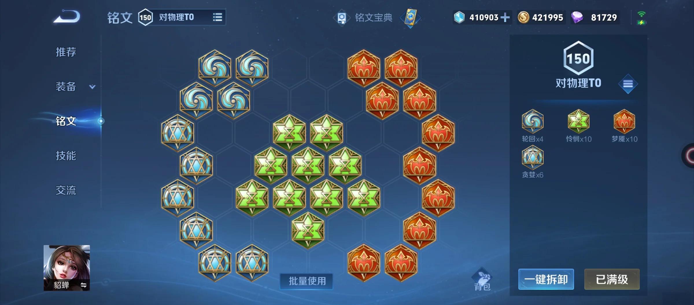 王者荣耀貂蝉二技能无cd铭文出装怎么搭配