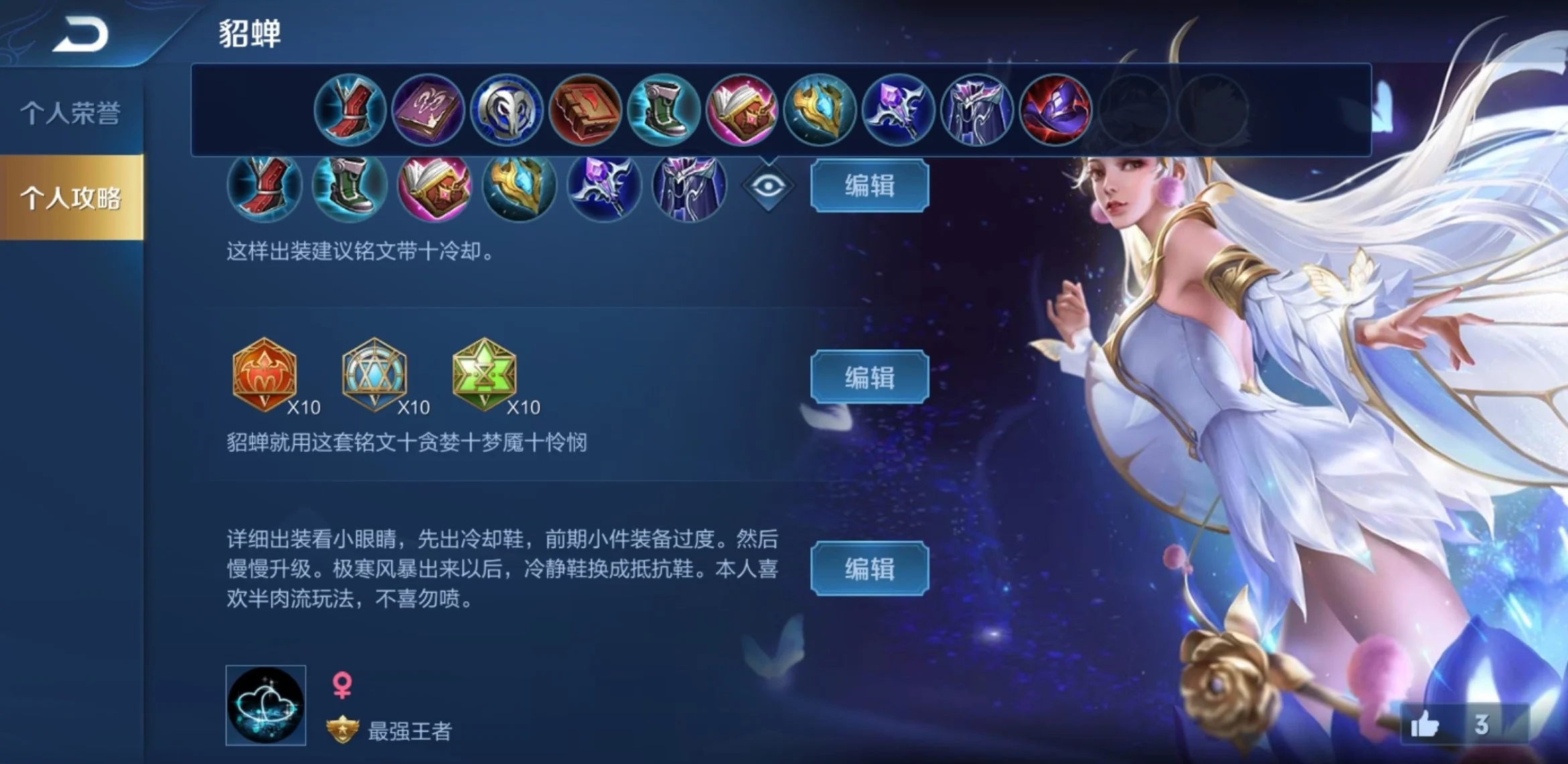 王者荣耀阿轲搭配貂蝉怎么出装