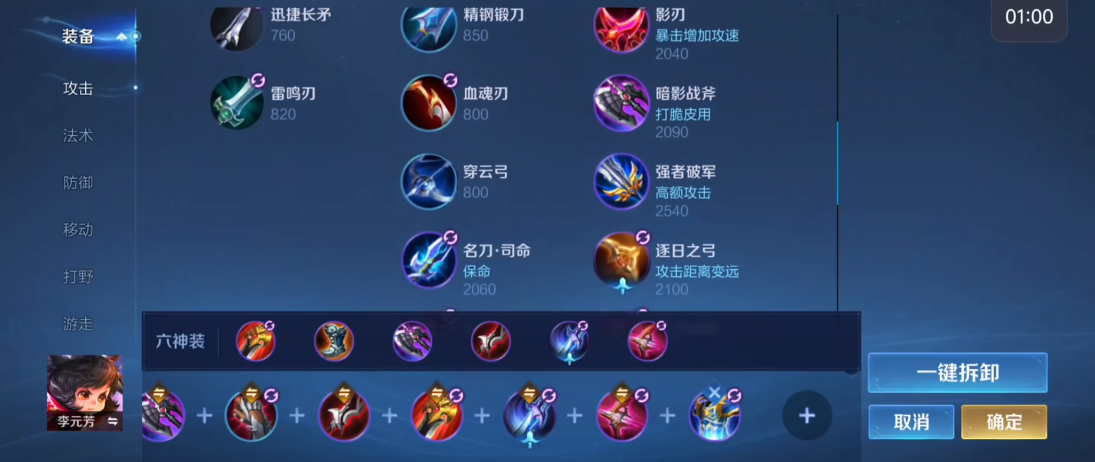 王者荣耀李元芳猴子怎么出装